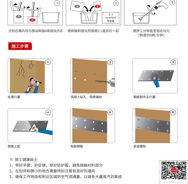 包钢江海粘钢加固施工过程